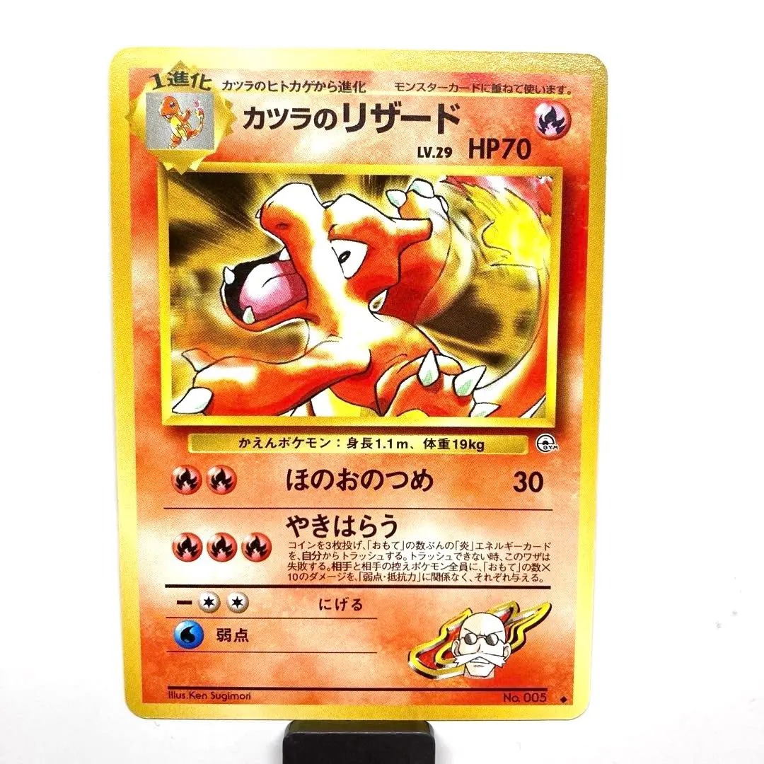 2026年最新】Pokemon Card Game カード名：カツラのリザード ポケモン