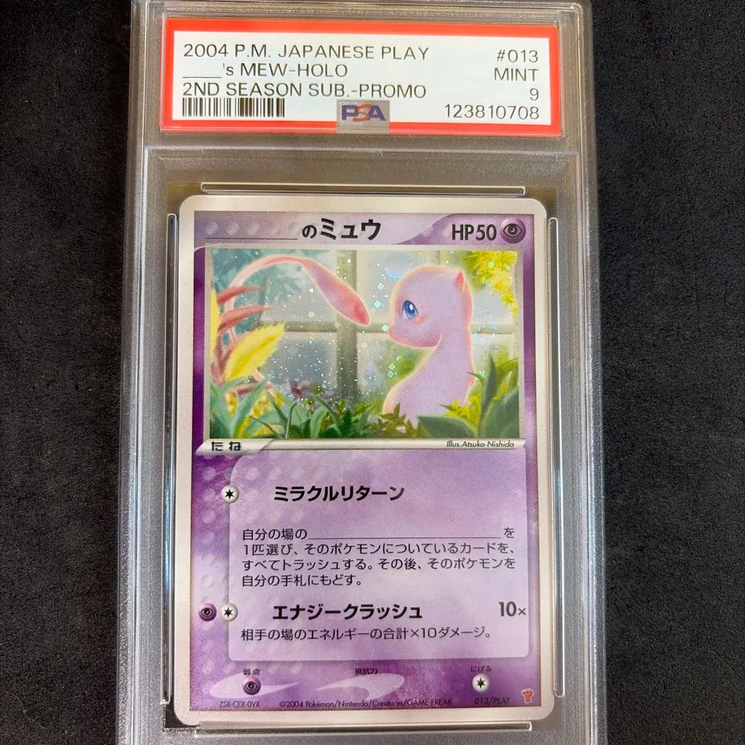 2026年最新】ミュウ プレイヤーズ psa10の人気アイテム - メルカリ