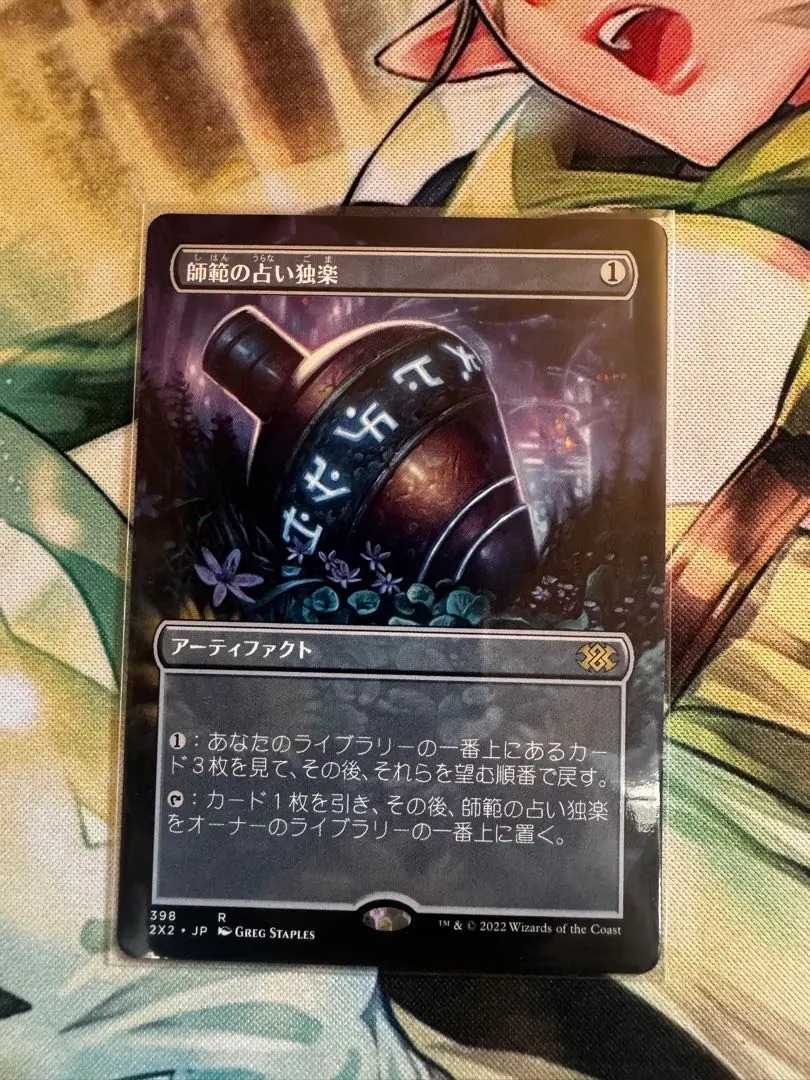 2026年最新】師範の占い独楽 mtgの人気アイテム - メルカリ