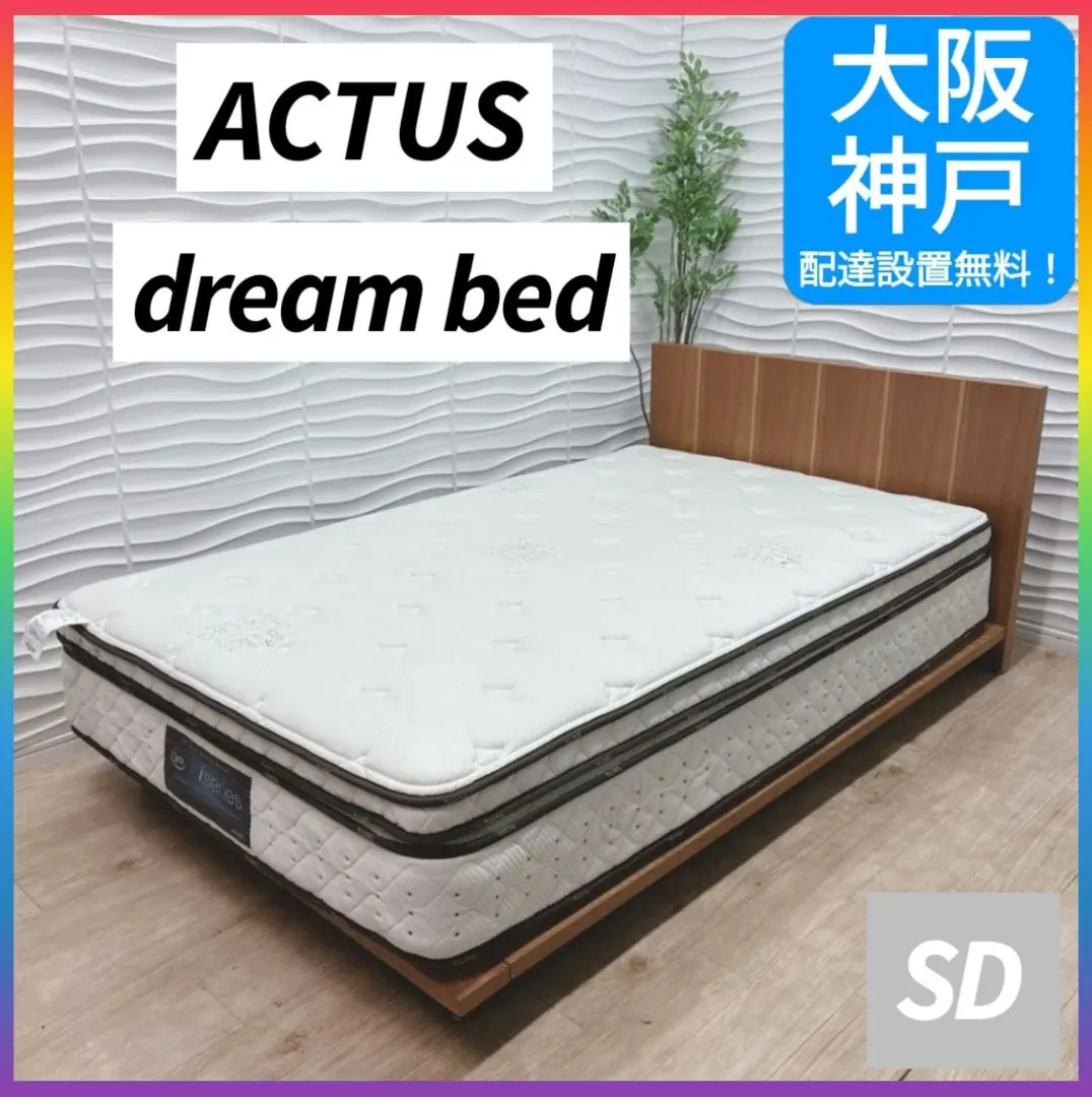 2026年最新】Actus ベッド・マットレスの人気アイテム - メルカリ
