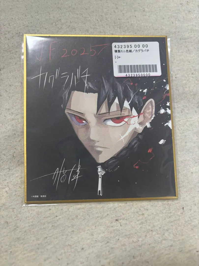 2026年最新】カグラバチ 色紙 複製の人気アイテム - メルカリ
