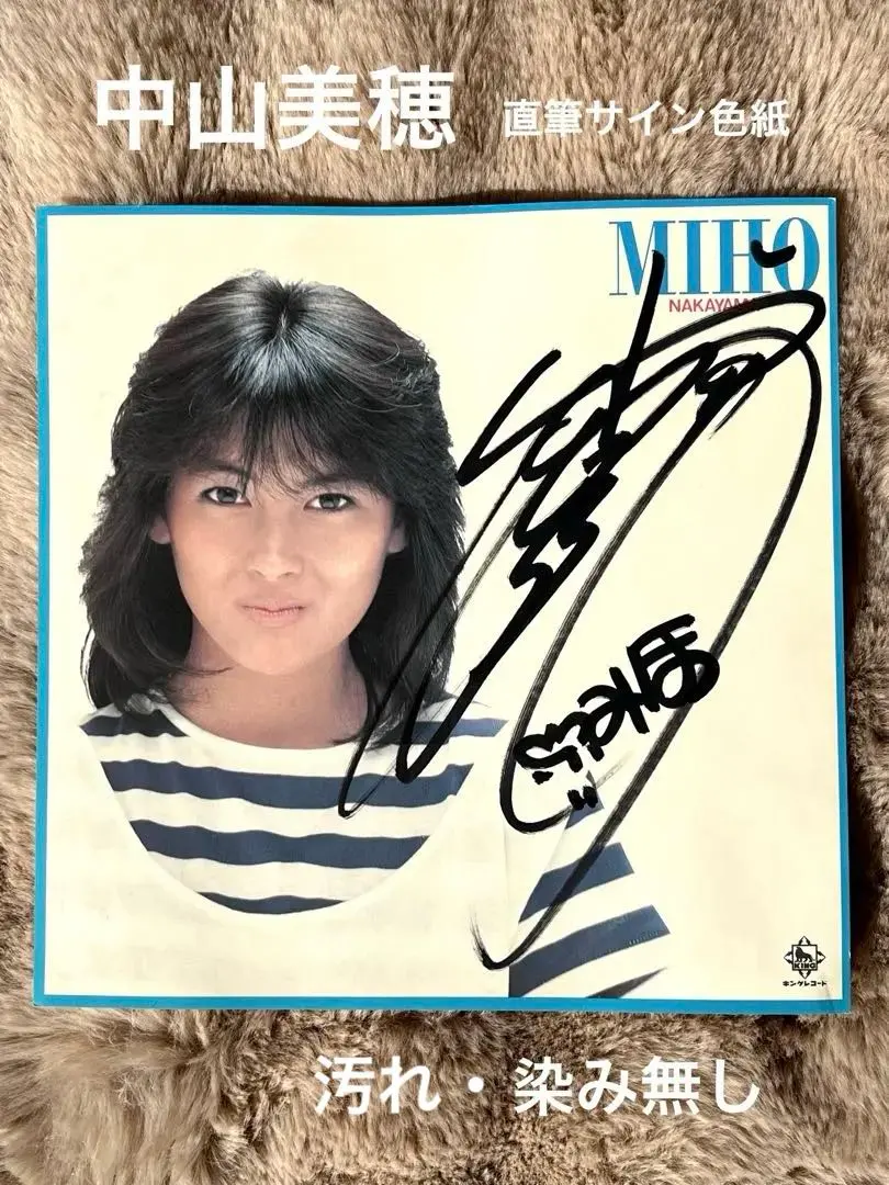 2026年最新】中山美穂直筆サインの人気アイテム - メルカリ
