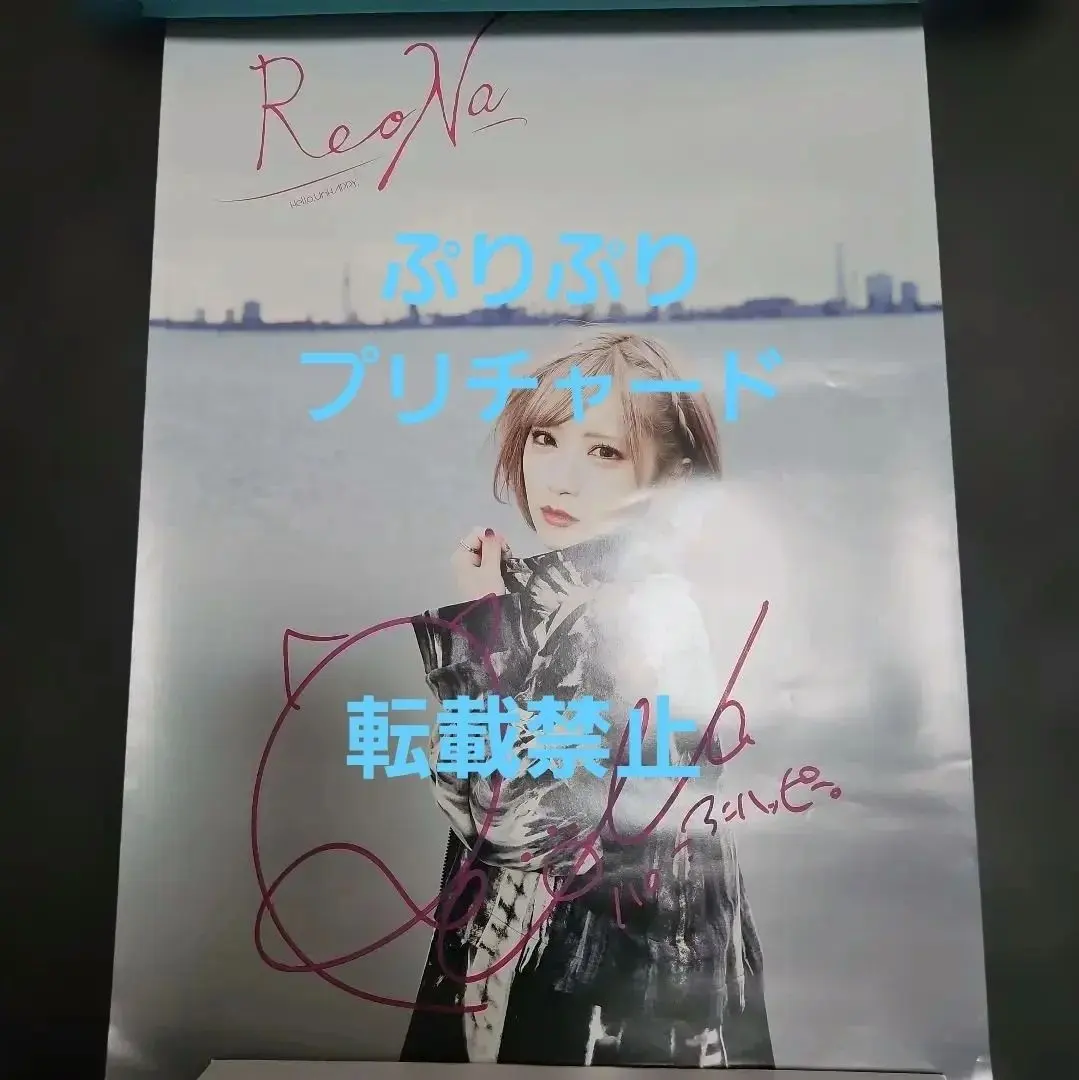 2026年最新】REONA サイン ポスターの人気アイテム - メルカリ