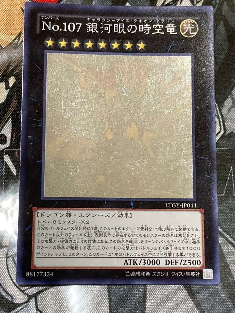 2026年最新】no.107 銀河眼の時空竜 ホロの人気アイテム - メルカリ