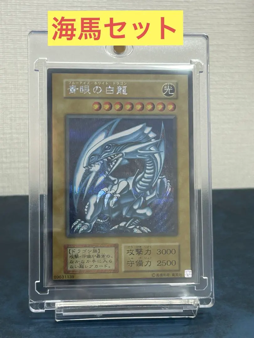 2026年最新】ブルーアイズホワイトドラゴン シクブルの人気アイテム