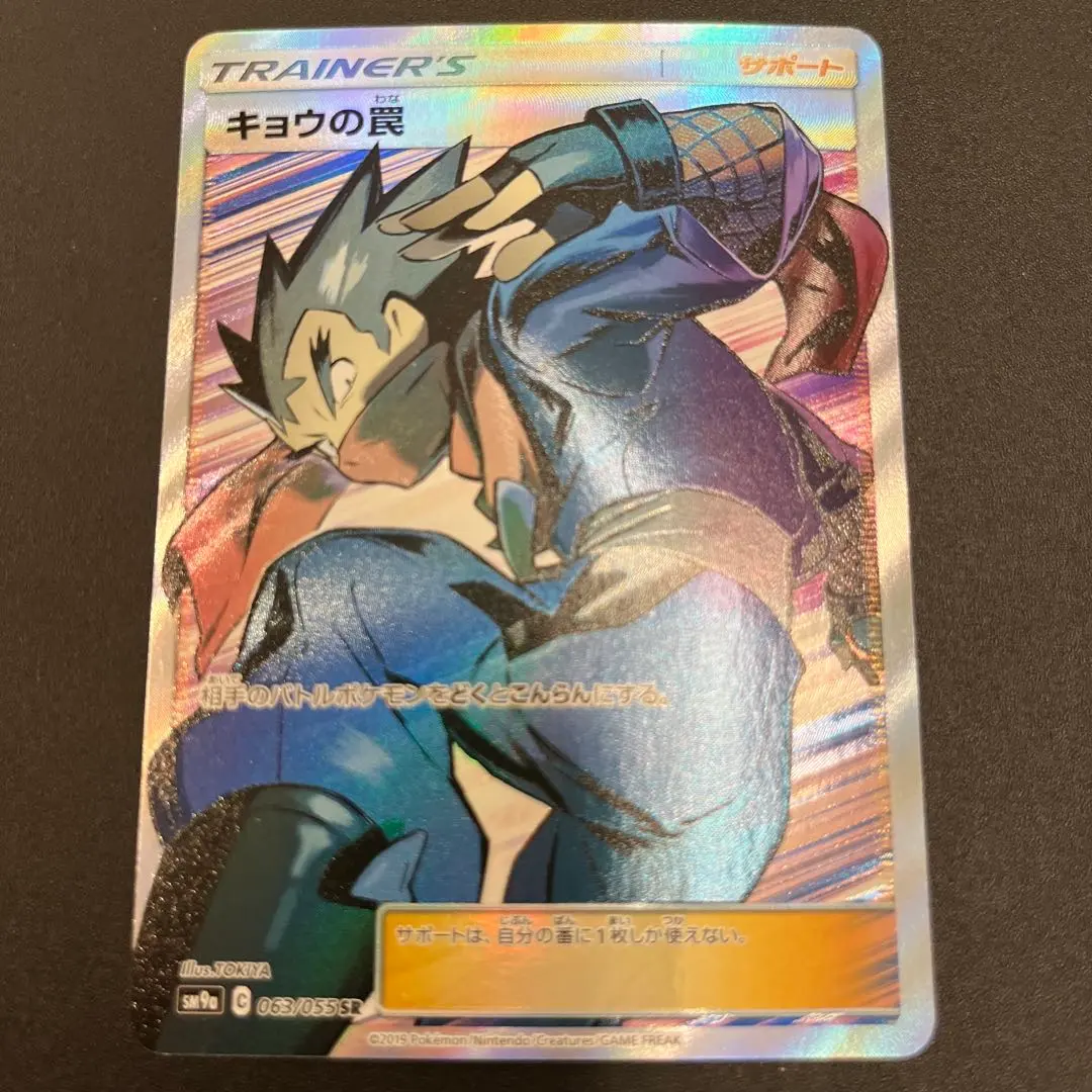 2026年最新】キョウの罠 srの人気アイテム - メルカリ