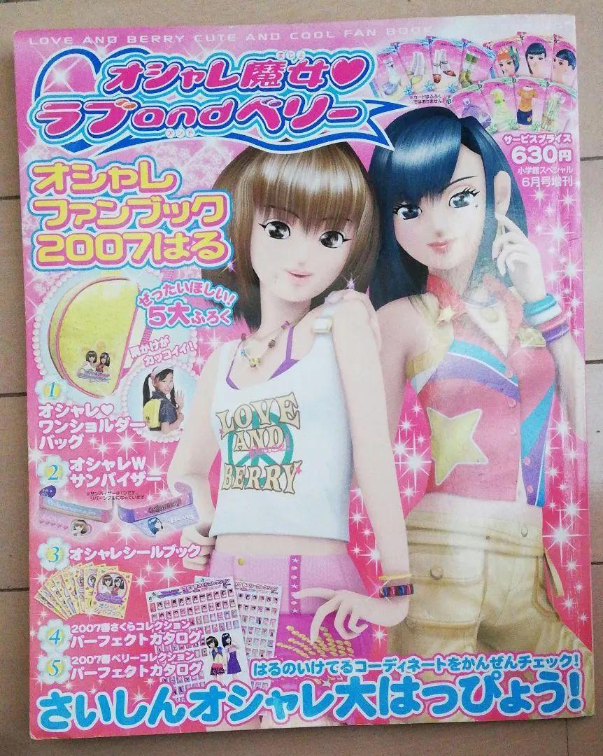 2026年最新】オシャレ魔女ラブandベリー 雑誌の人気アイテム - メルカリ