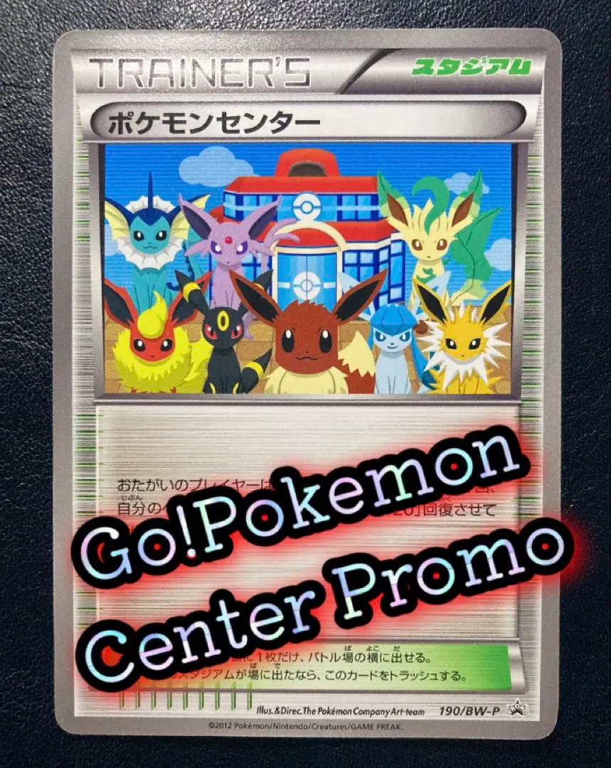 2026年最新】ポケモンカード ポケモンセンター 190/BW-P プロモの人気