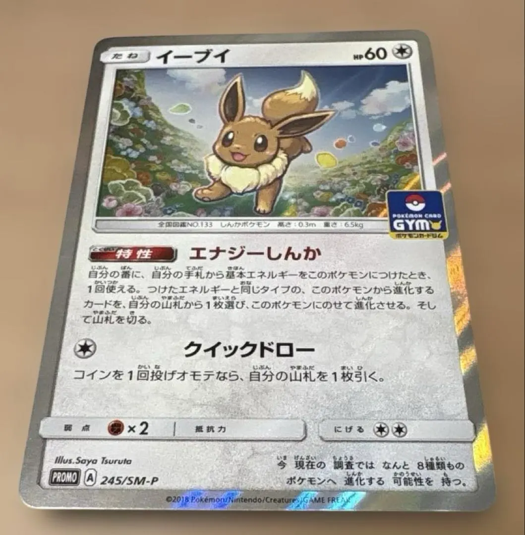 2026年最新】ポケモンカード イーブイ 245/SM-P プロモの人気アイテム