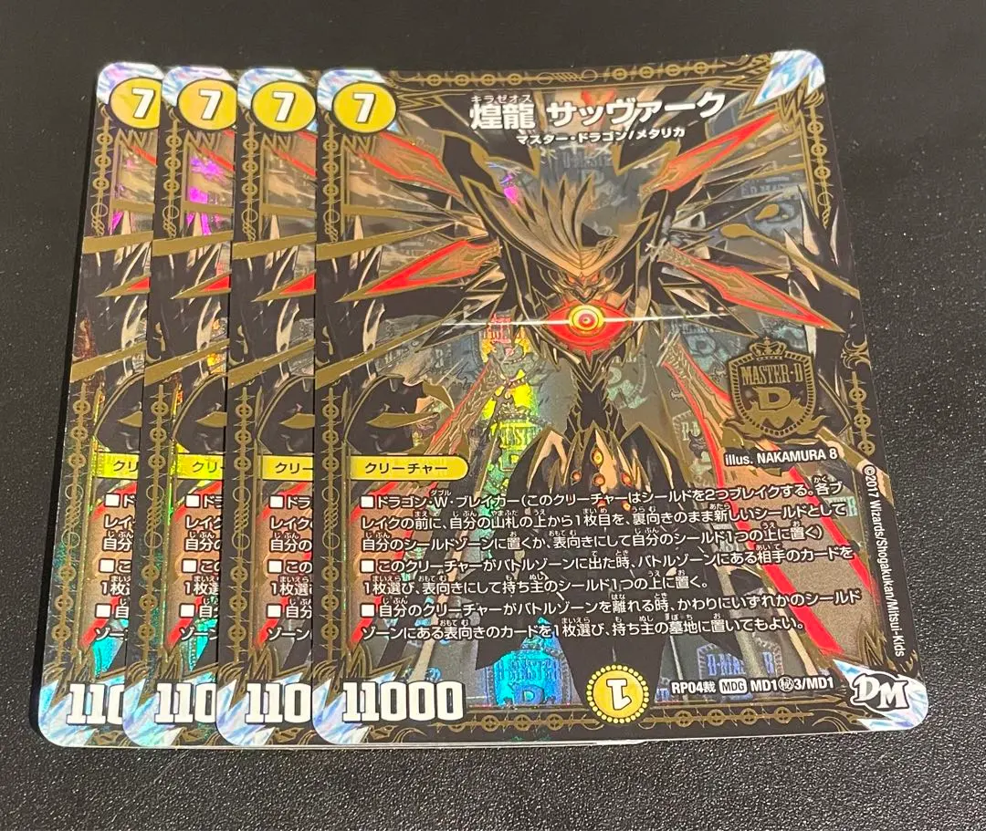 2026年最新】煌龍 サッヴァーク 秘3の人気アイテム - メルカリ