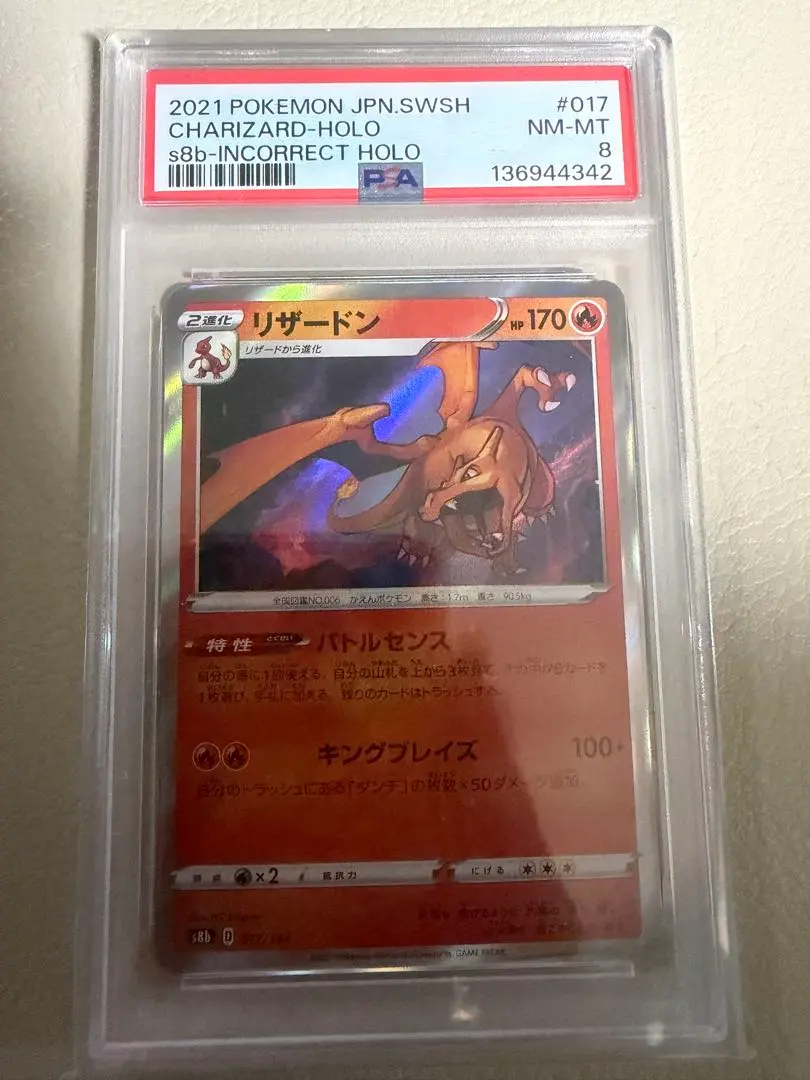 2026年最新】リザードン バトルセンス エラーの人気アイテム - メルカリ