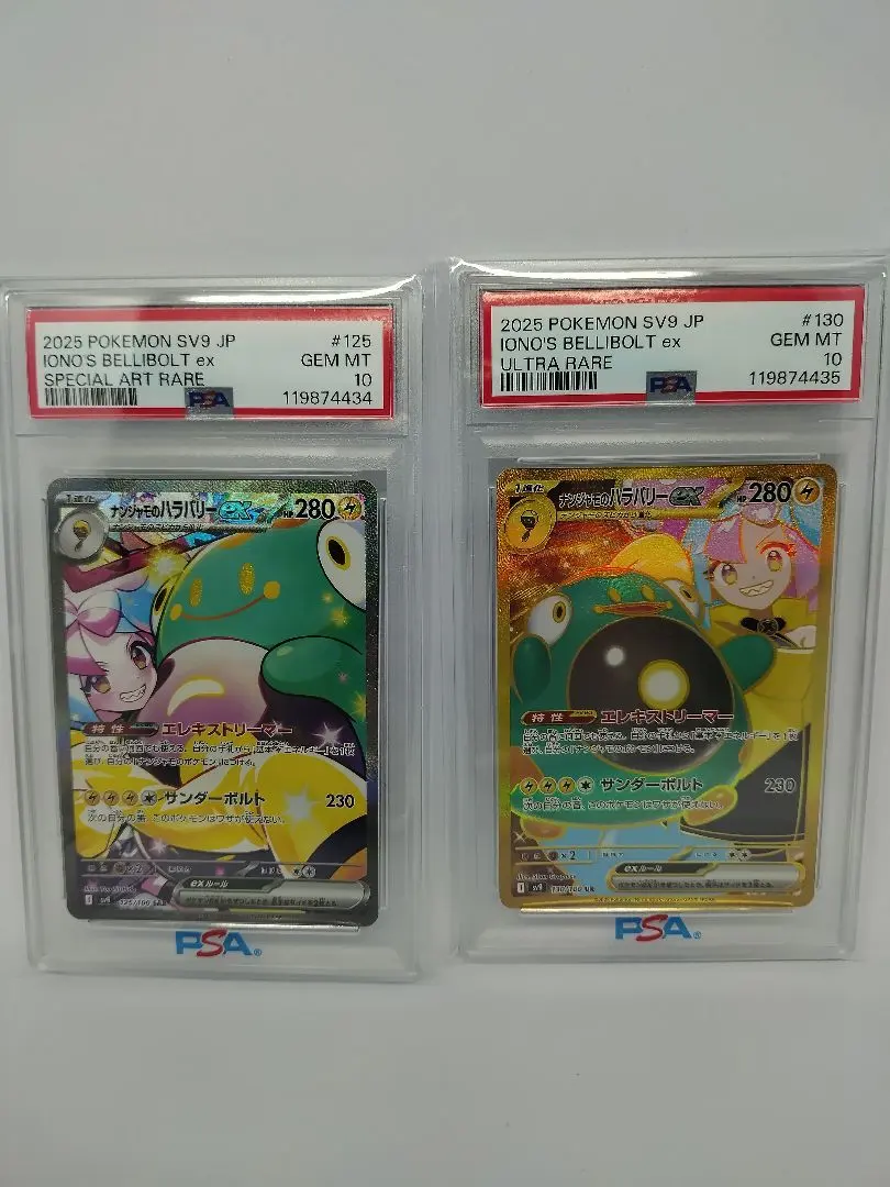 2026年最新】ナンジャモ sar psa10 連番の人気アイテム - メルカリ