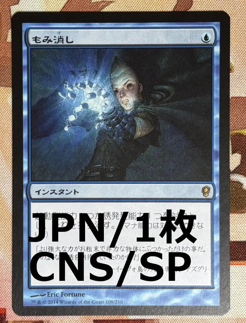2026年最新】MTG もみ消しの人気アイテム - メルカリ
