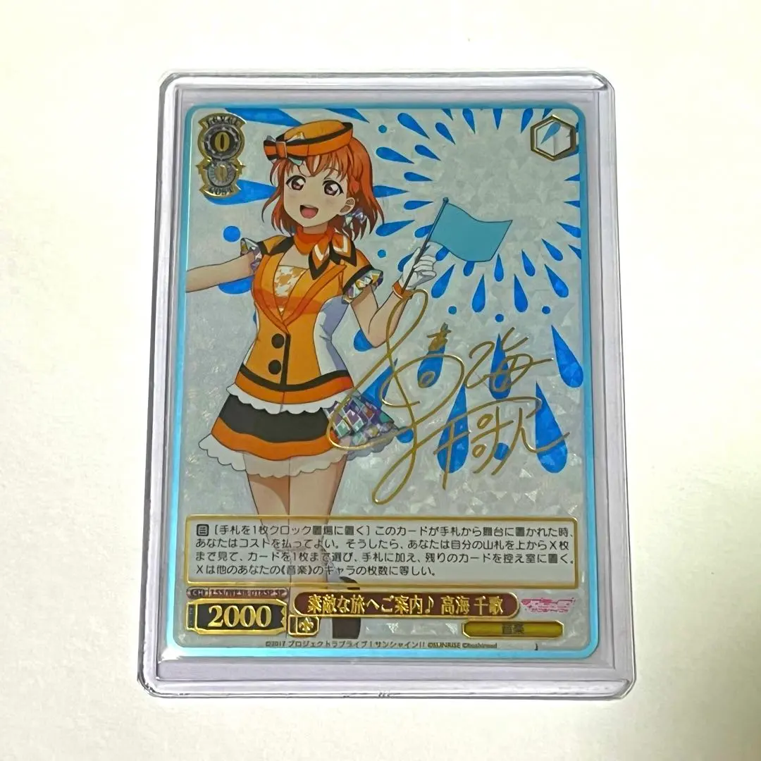 2026年最新】高海 千歌(サイン)の人気アイテム - メルカリ