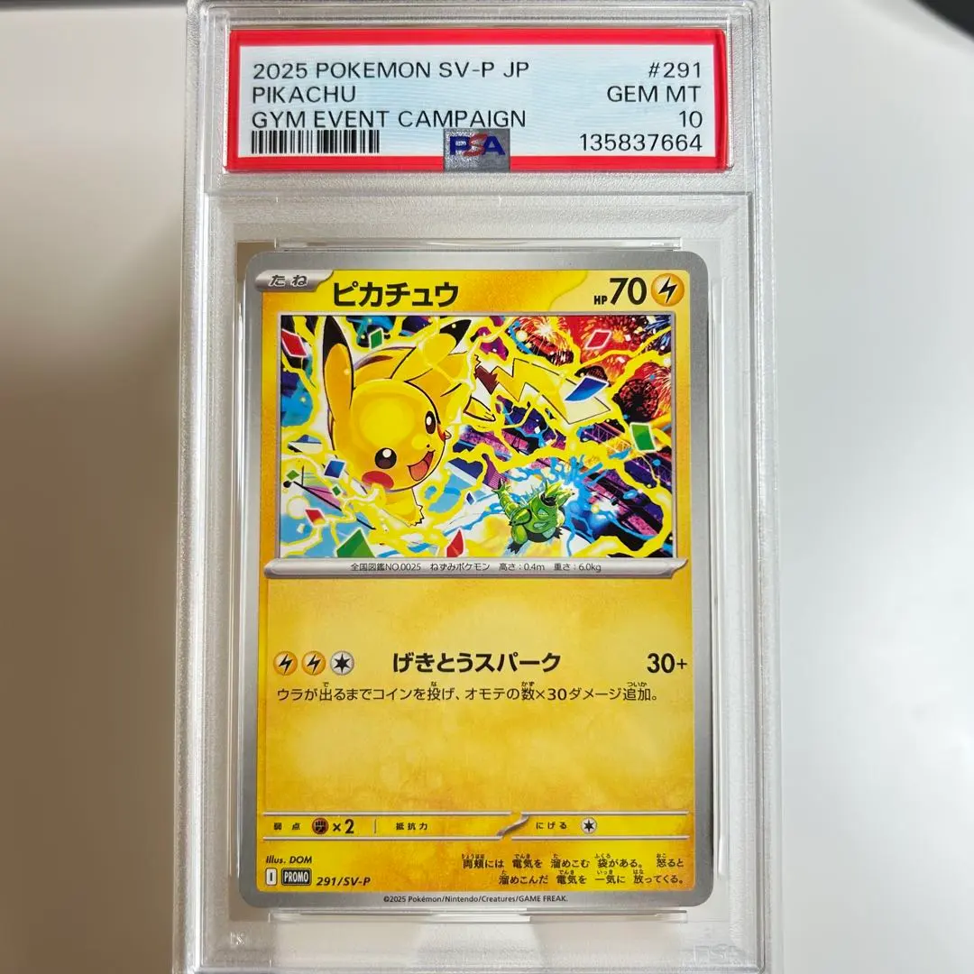 2026年最新】ピカチュウ おかいもの psa10の人気アイテム - メルカリ