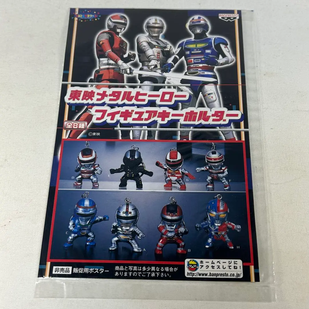 2026年最新】東映メタルヒーローフィギュアキーホルダーの人気アイテム