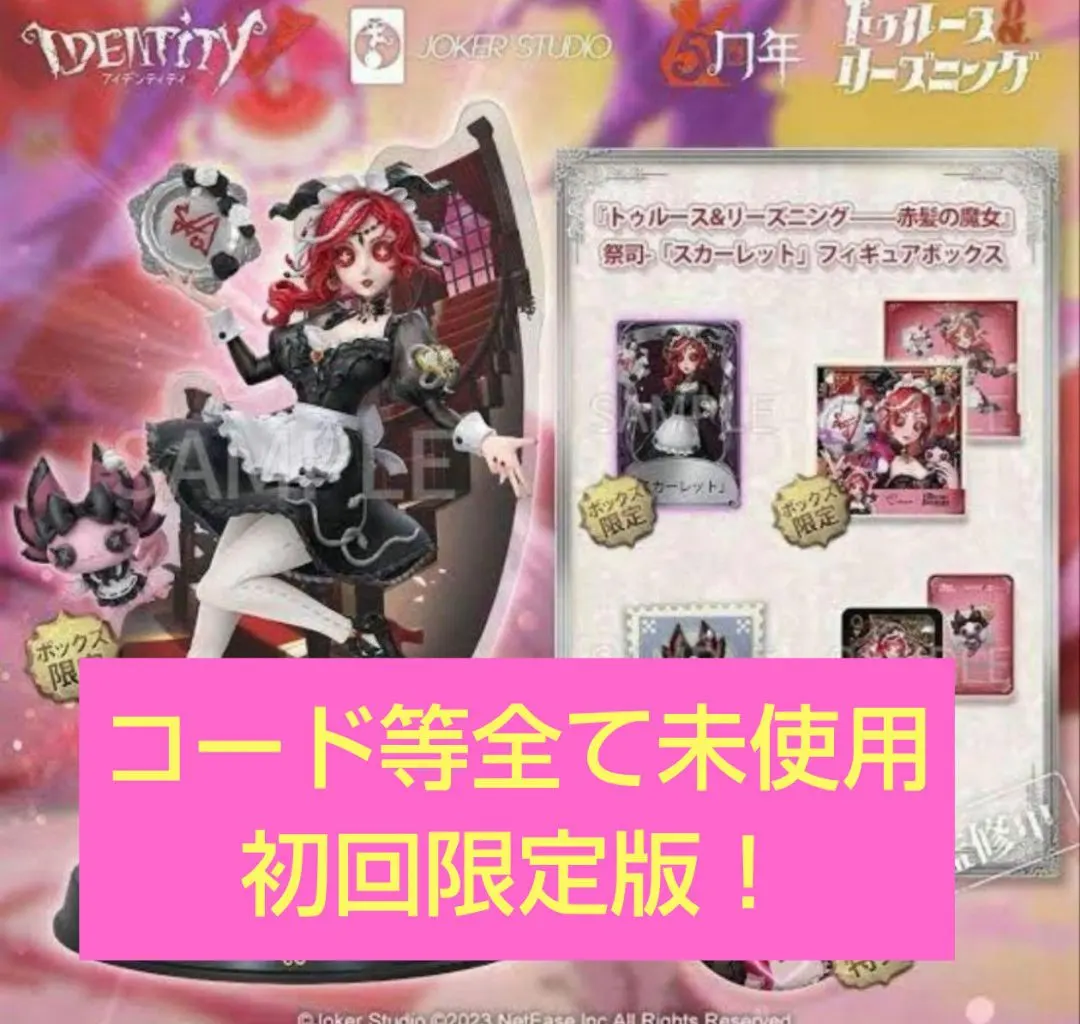 2026年最新】第五人格 スカーレット コードの人気アイテム - メルカリ