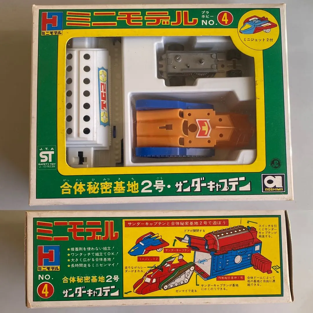 2026年最新】ミニ合体 アオシマの人気アイテム - メルカリ