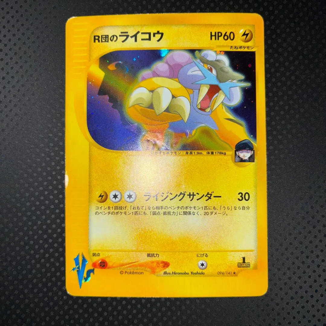 2026年最新】r団のライコウの人気アイテム - メルカリ