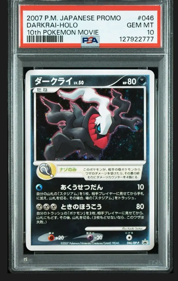 2026年最新】ダークライ psa10 プロモの人気アイテム - メルカリ