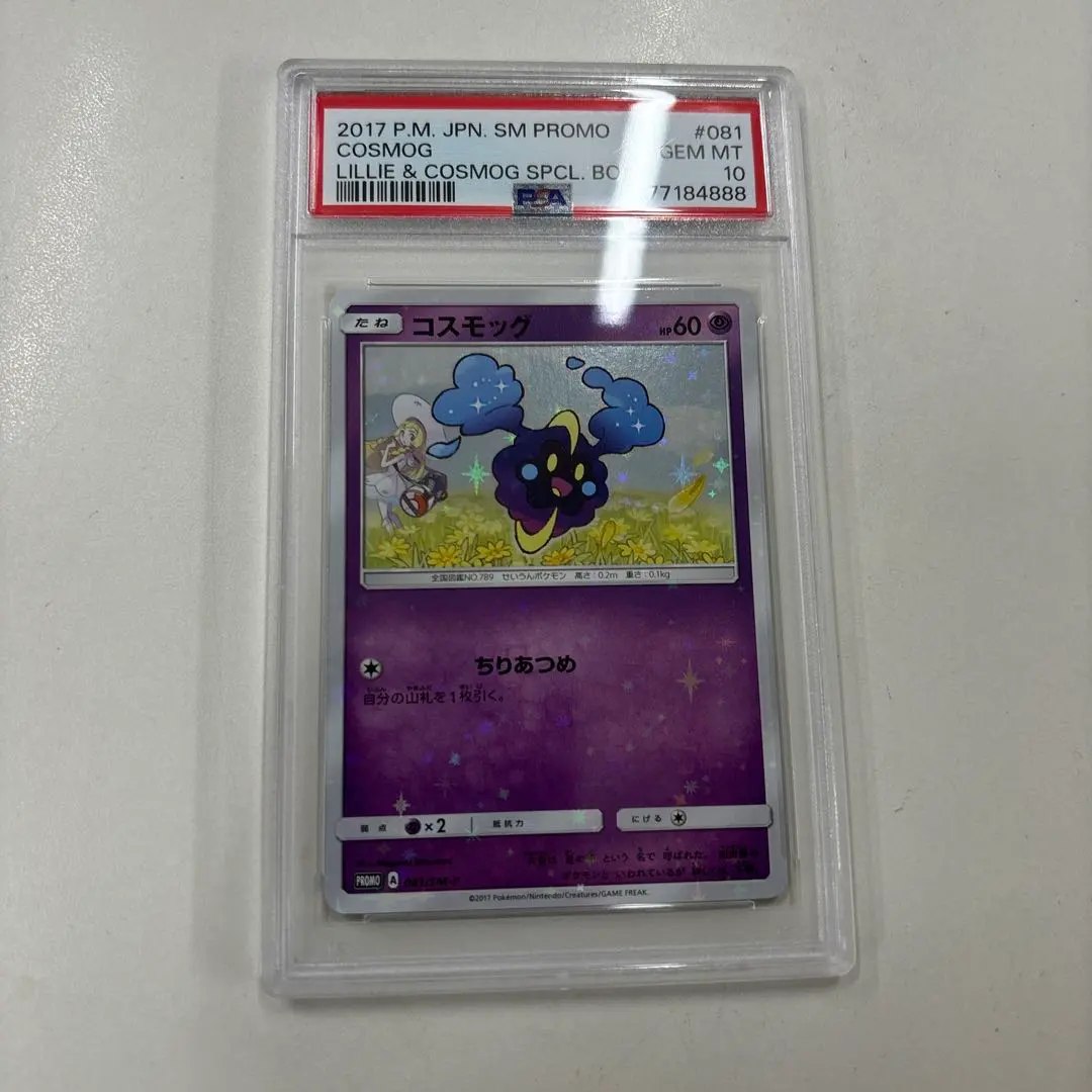 2026年最新】リーリエ&コスモッグ psa10の人気アイテム - メルカリ