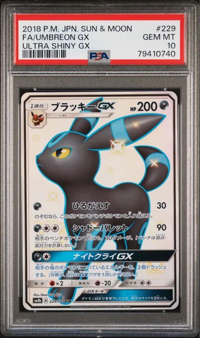 2026年最新】ブラッキーgx ssr psa10の人気アイテム - メルカリ