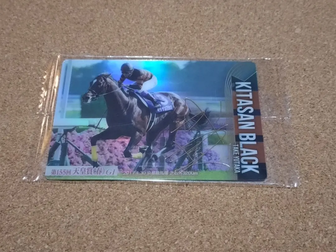 2026年最新】サラブレッドホースコレクション キタサンブラック サイン