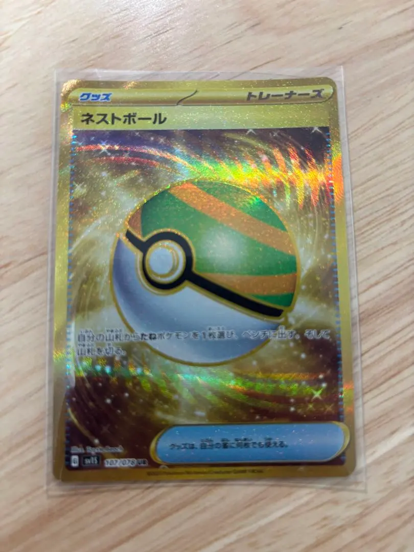 2026年最新】ネストボール ur 4枚の人気アイテム - メルカリ