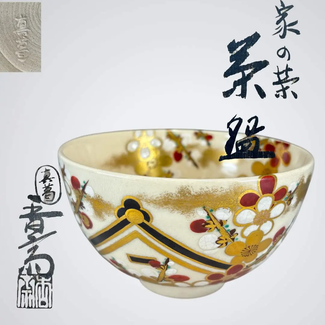 2026年最新】真葛香斎の人気アイテム - メルカリ