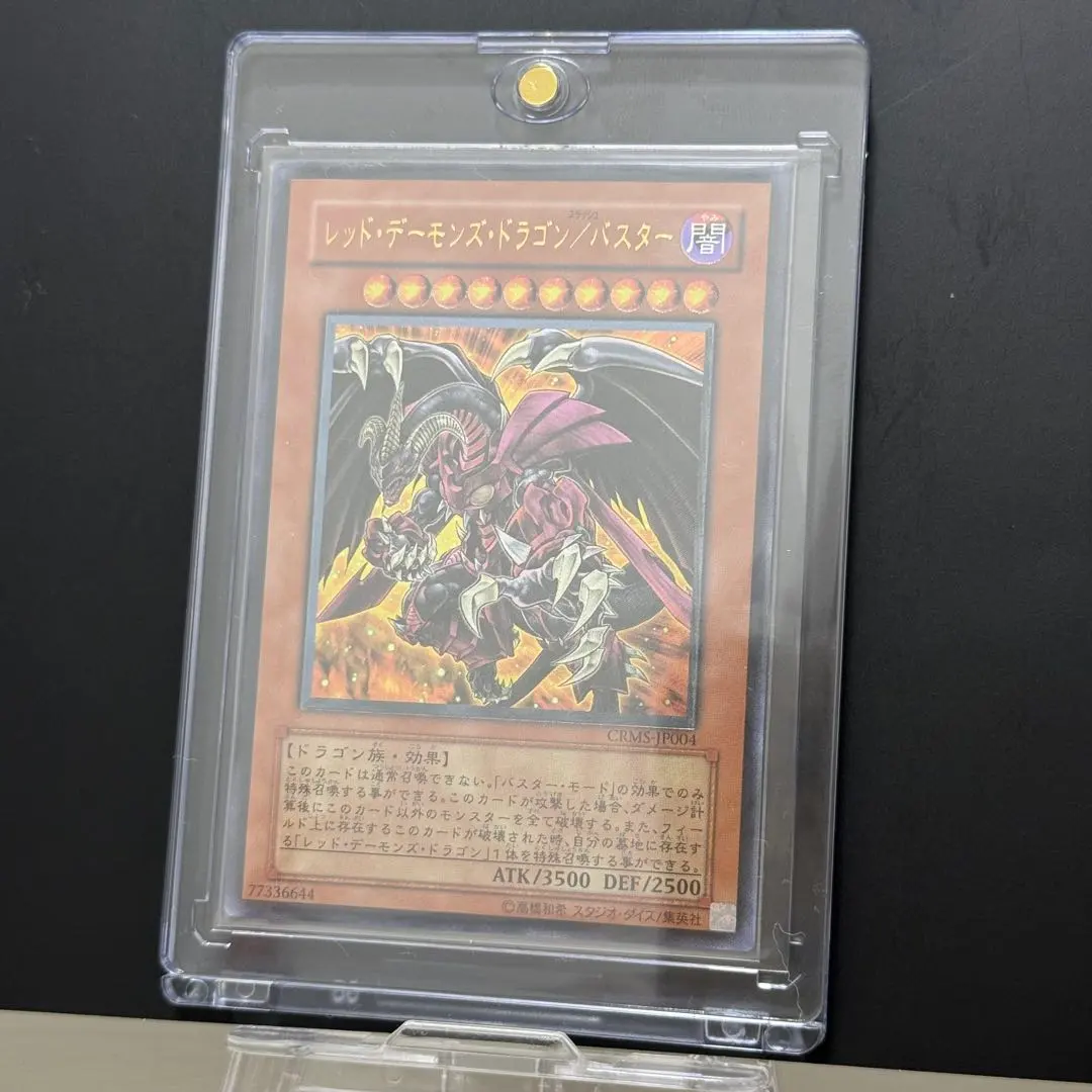 2026年最新】レッドデーモンズドラゴン psa10の人気アイテム - メルカリ