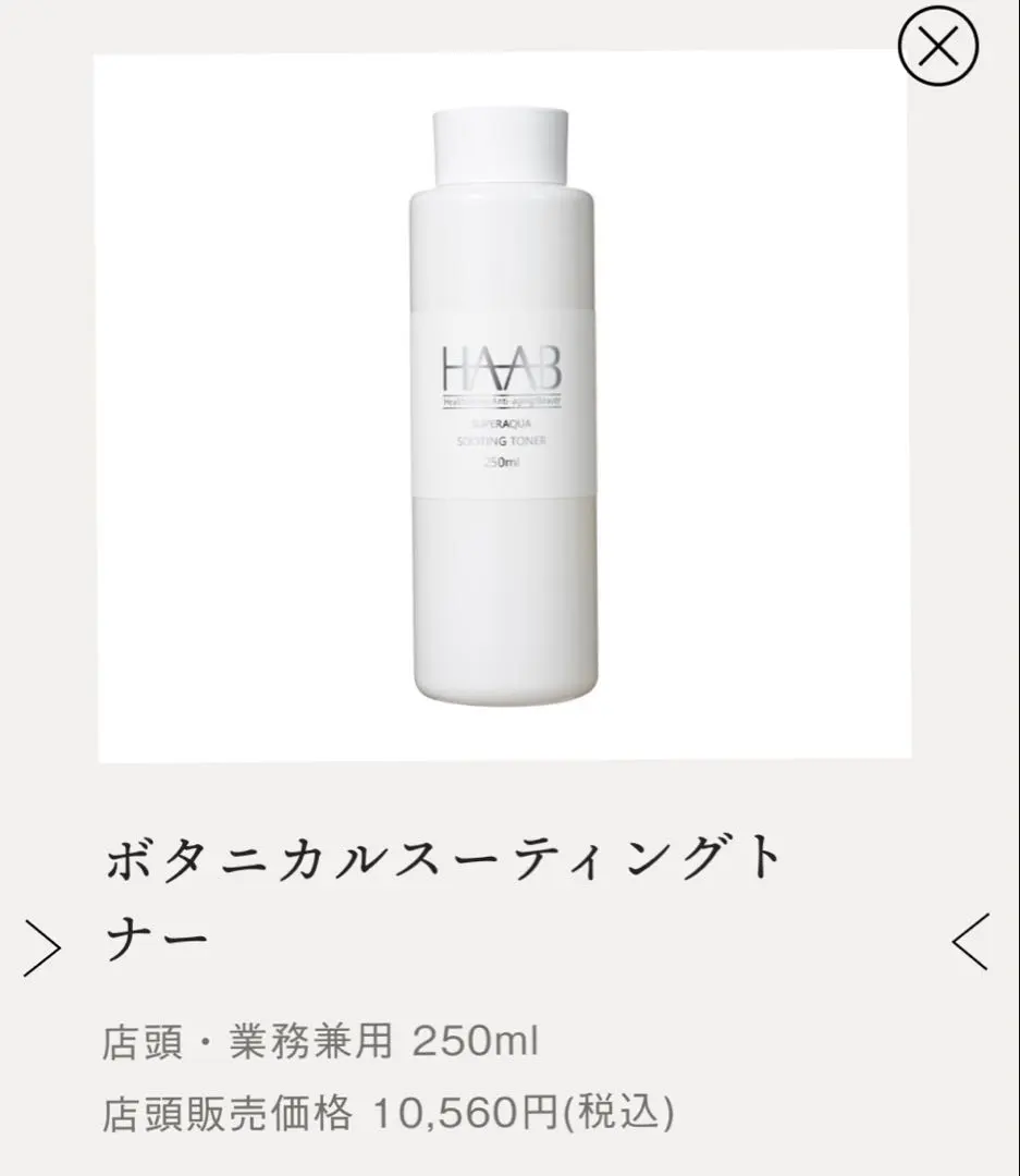 2026年最新】HAABボタニカルスーティングトナーの人気アイテム - メルカリ