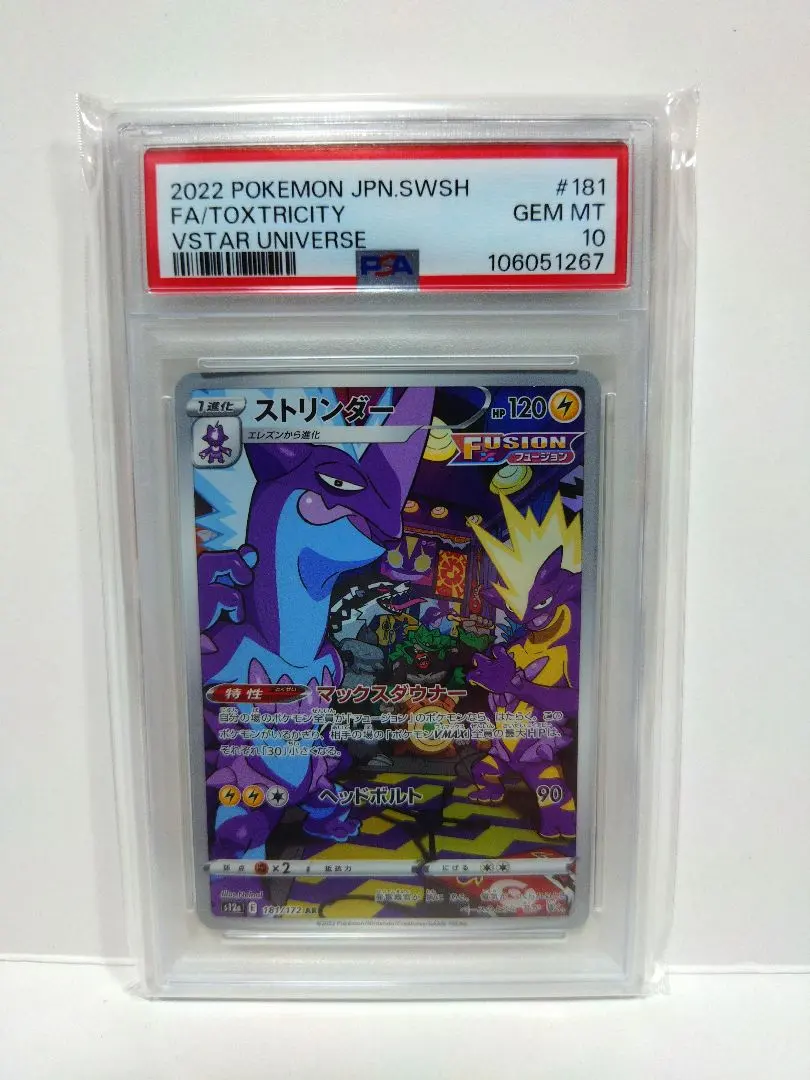 2026年最新】ストリンダー psa10の人気アイテム - メルカリ