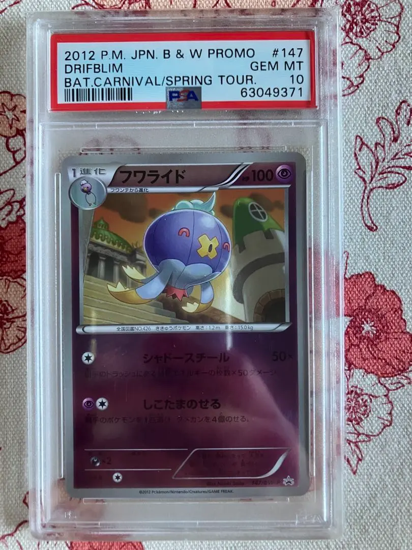 2026年最新】147/BW-P フワライドの人気アイテム - メルカリ