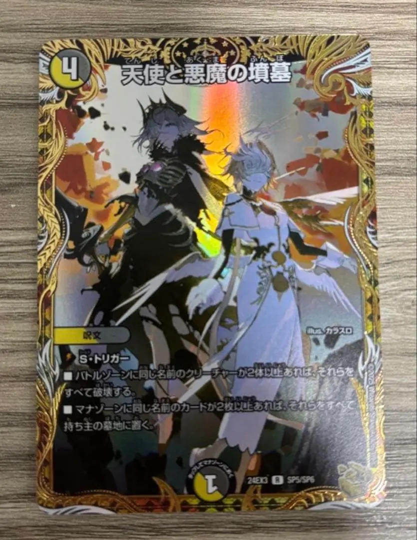 2026年最新】天使と悪魔 金トレの人気アイテム - メルカリ