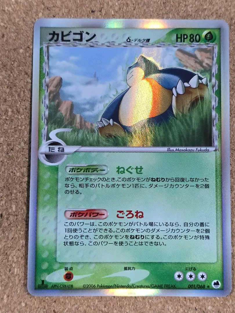 2026年最新】カビゴン デルタ種の人気アイテム - メルカリ