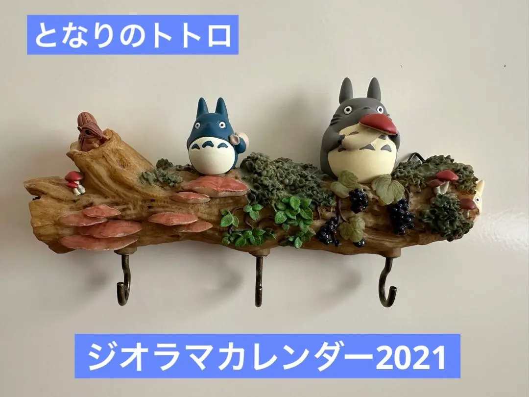 2026年最新】トトロ ジオラマ カレンダーの人気アイテム - メルカリ