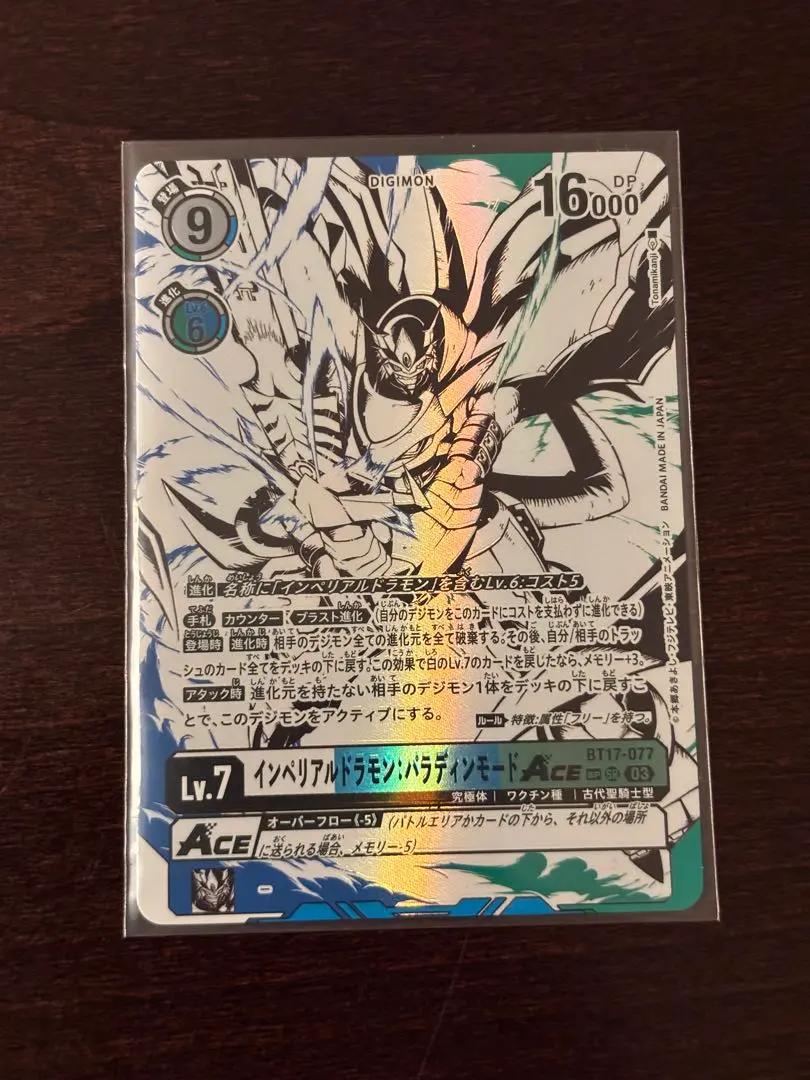 2026年最新】インペリアルドラモン:パラディンモード パラレルの人気