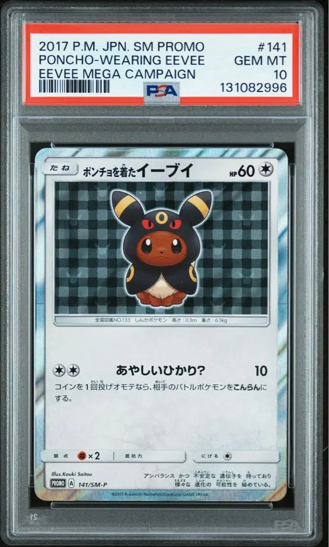 2026年最新】ポンチョを着たイーブイ psa10の人気アイテム - メルカリ