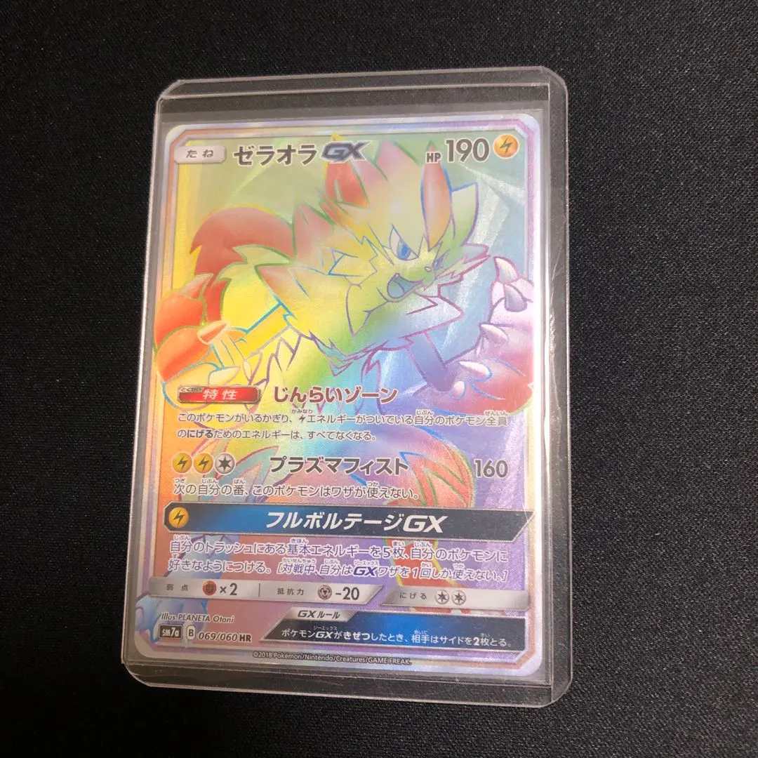 2026年最新】ゼラオラgx hrの人気アイテム - メルカリ