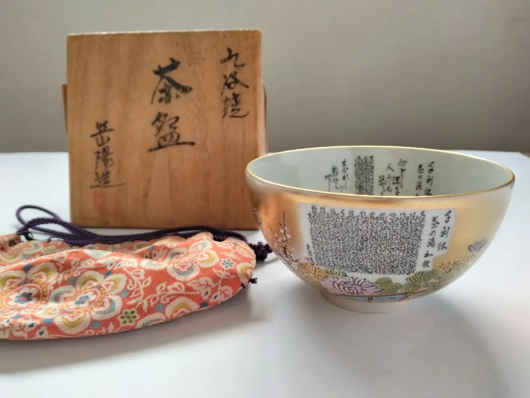 2026年最新】九谷 岳陽の人気アイテム - メルカリ