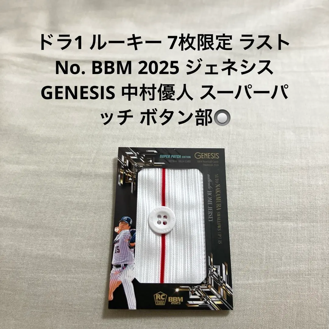 2026年最新】bbm ジェネシス スーパーパッチの人気アイテム - メルカリ