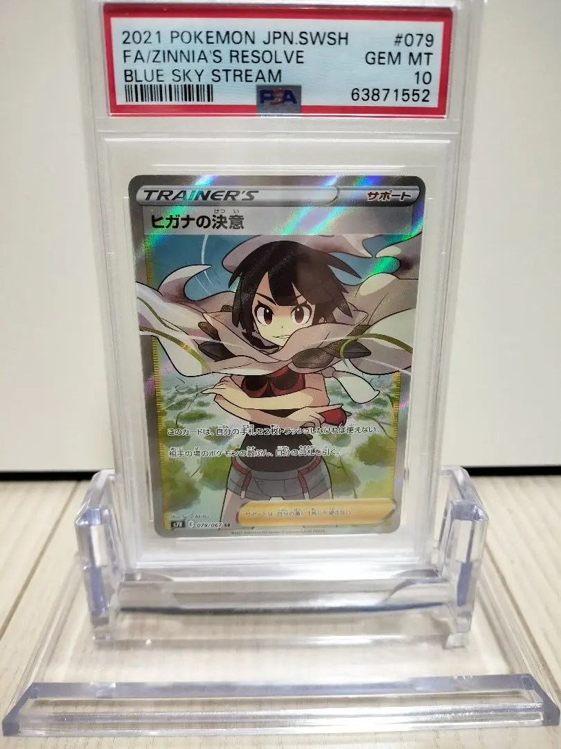 2026年最新】ヒガナ sr psa10の人気アイテム - メルカリ