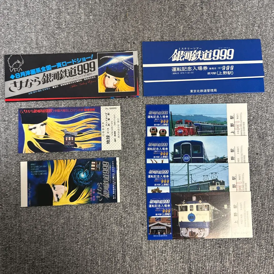 2026年最新】999 記念乗車券の人気アイテム - メルカリ