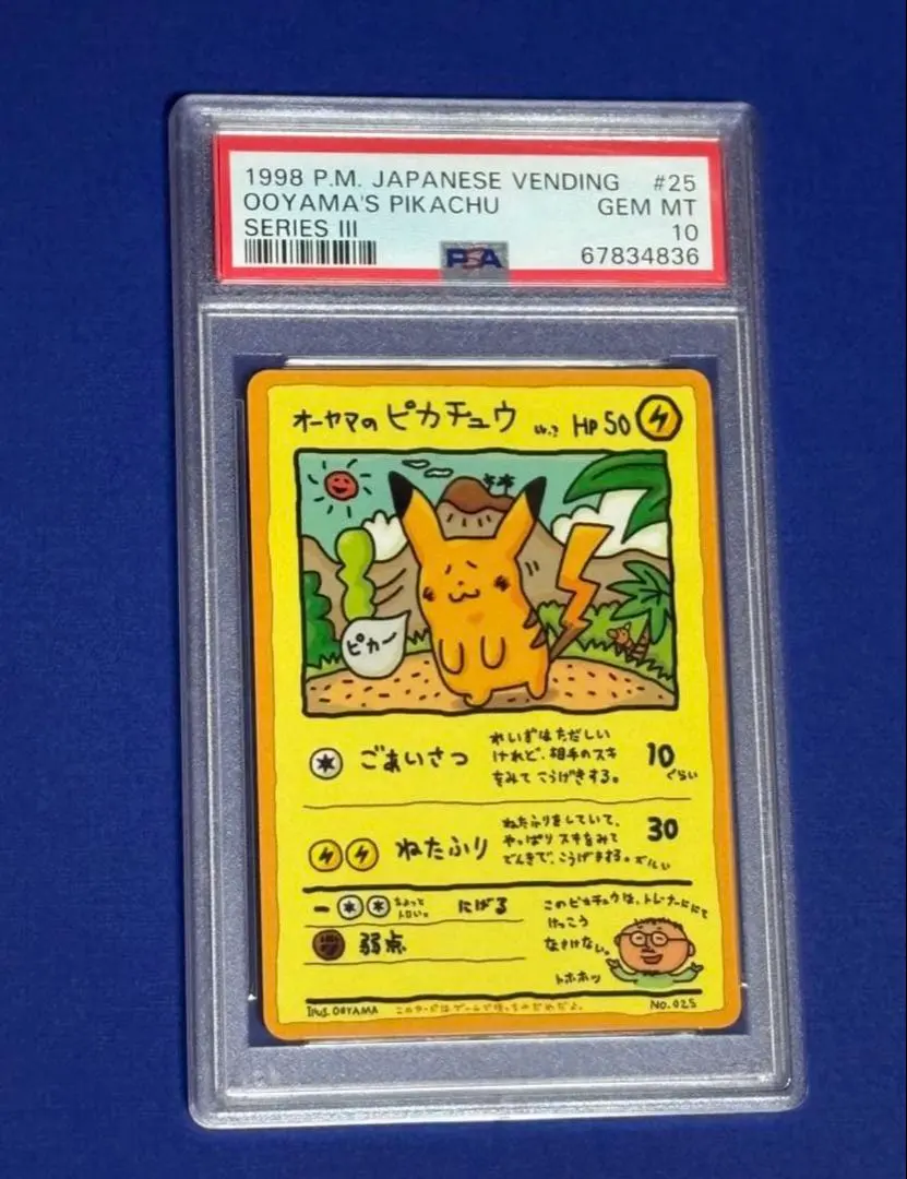 2026年最新】オーヤマのピカチュウ psa9の人気アイテム - メルカリ
