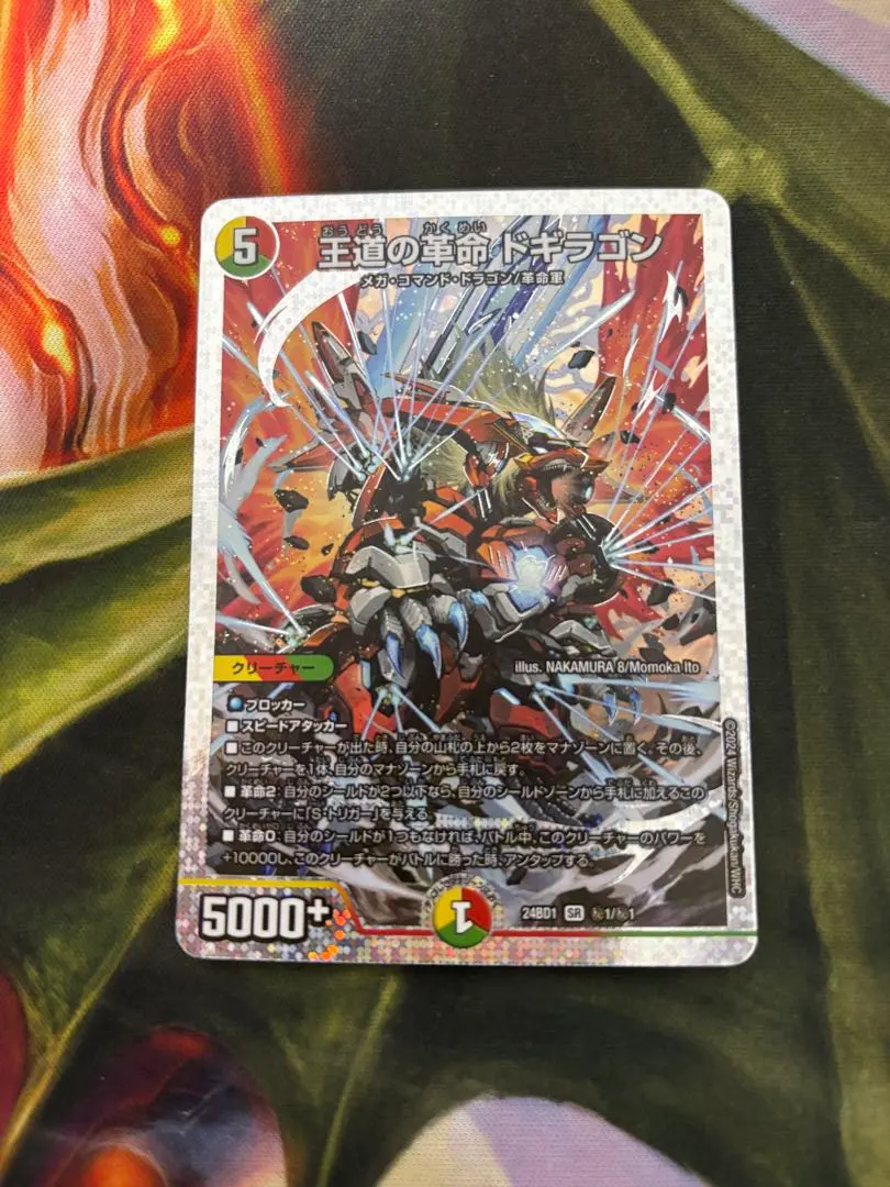 2026年最新】王道の革命ドギラゴン シークレットの人気アイテム - メルカリ
