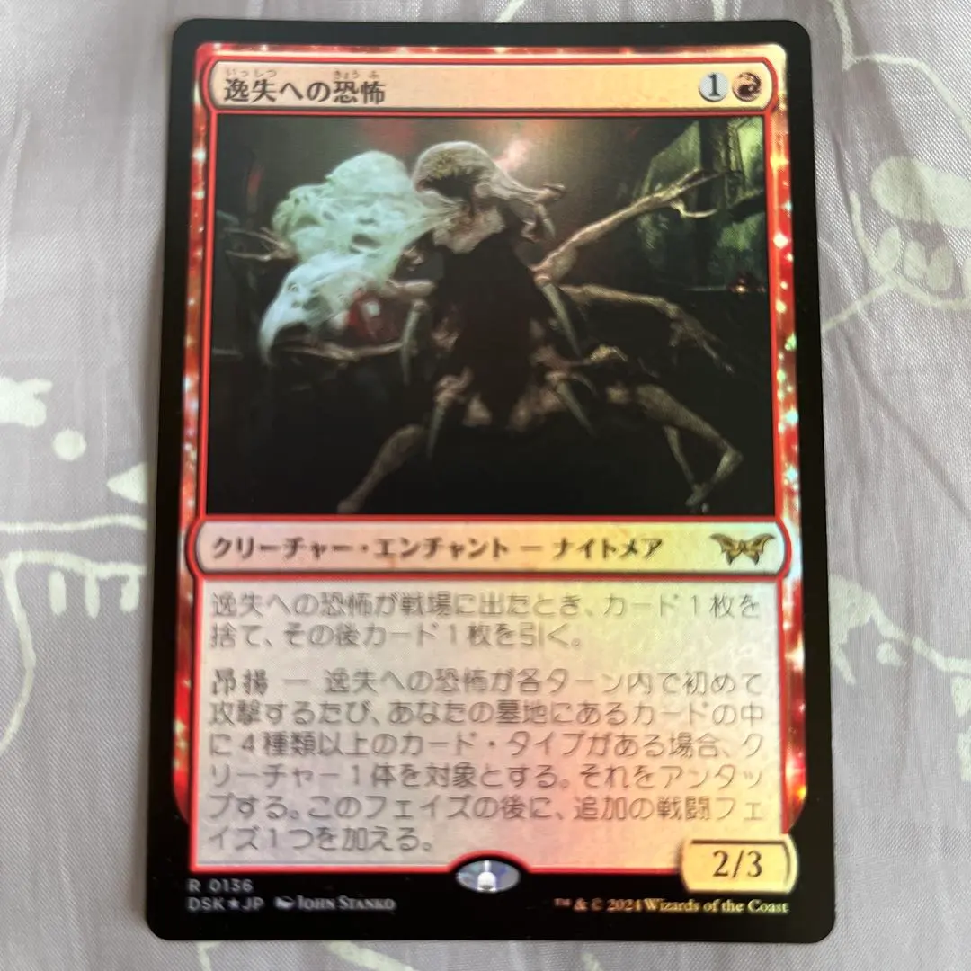 2026年最新】逸失への恐怖の人気アイテム - メルカリ