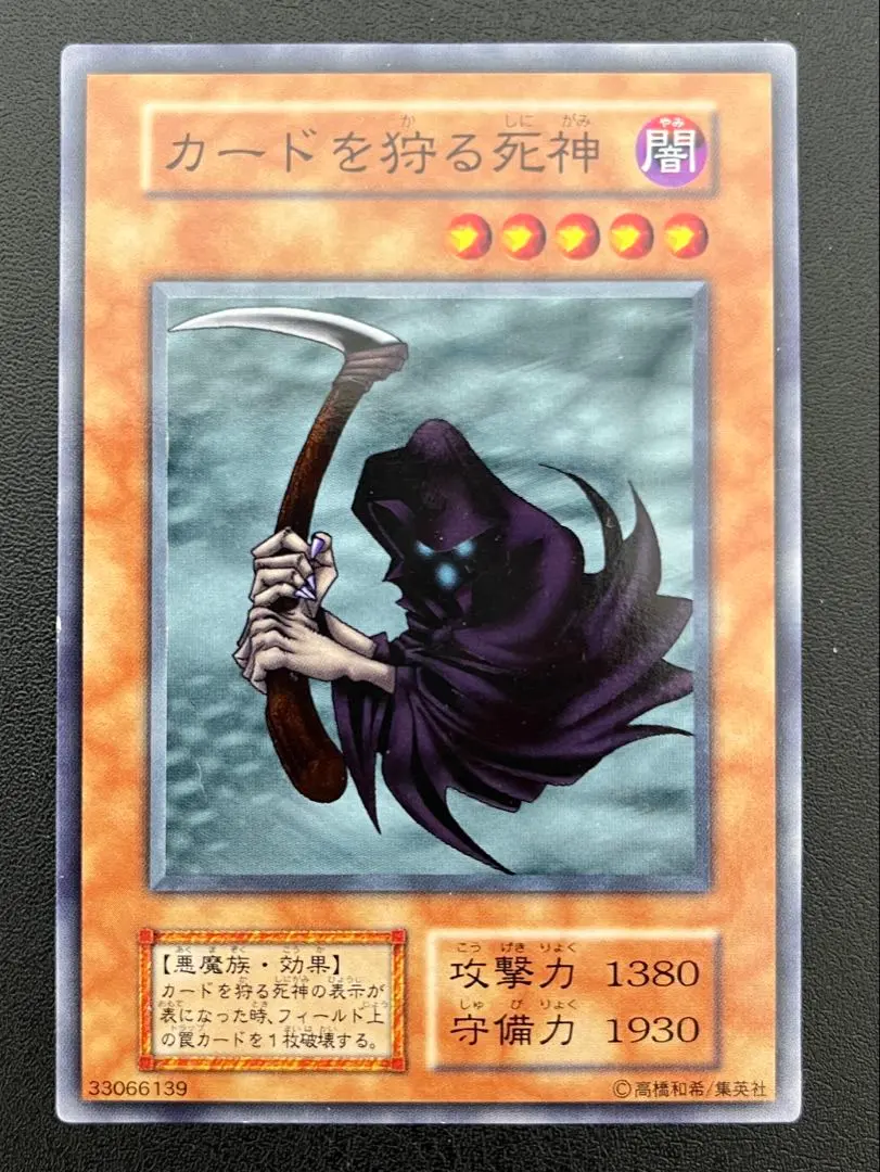 2026年最新】カードを狩る死神 初期の人気アイテム - メルカリ