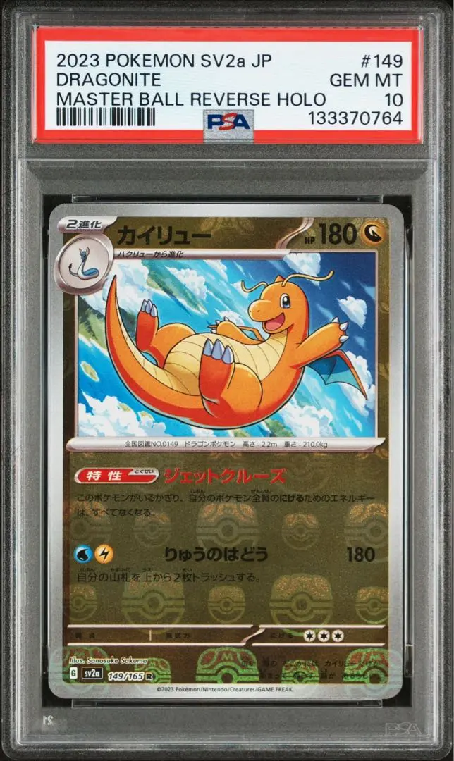 2026年最新】カイリキー マスターボールミラー psa10の人気アイテム
