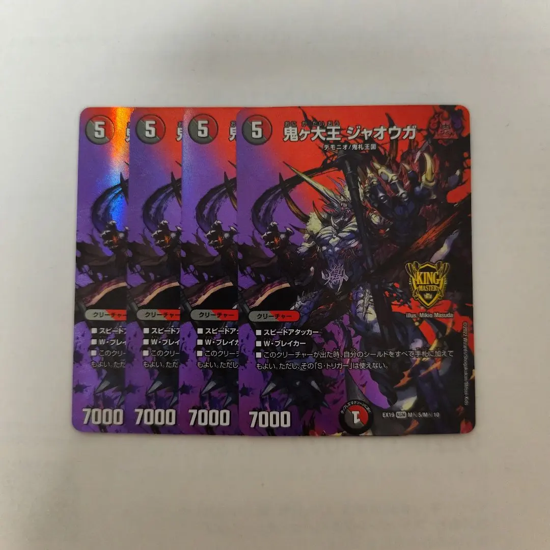 2026年最新】鬼ヶ大王ジャオウガ maxの人気アイテム - メルカリ