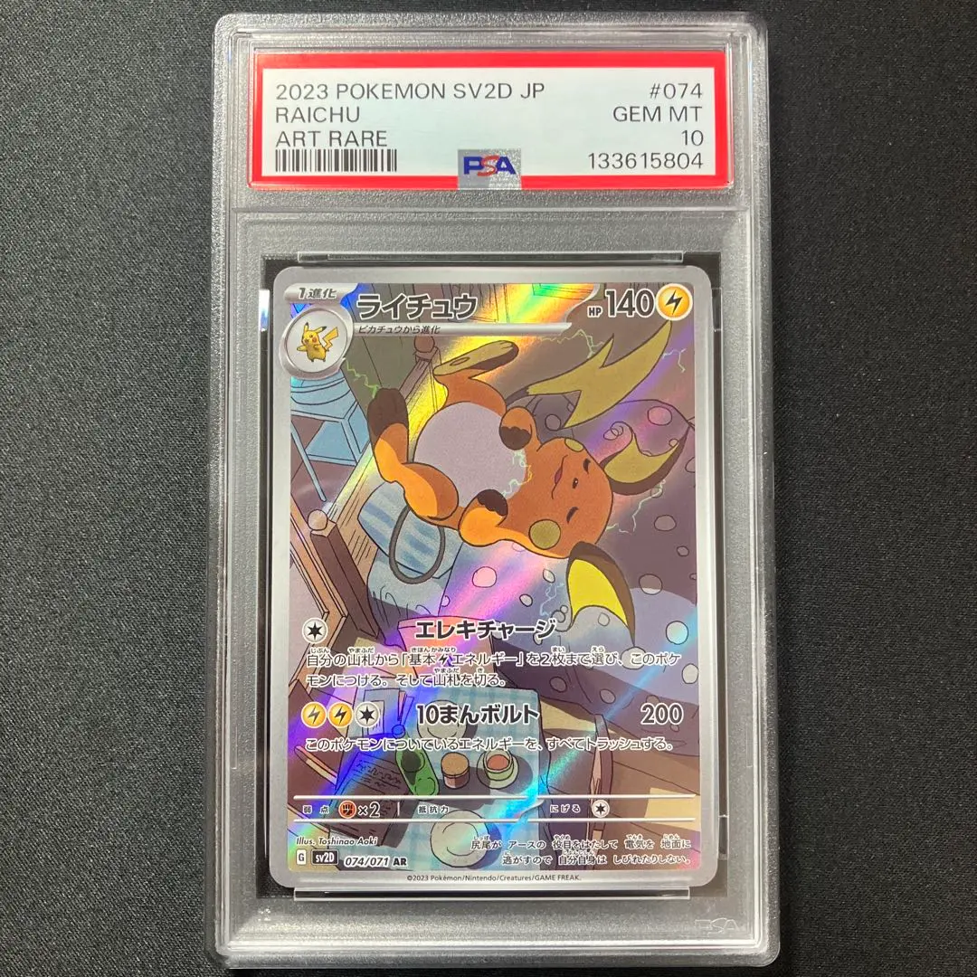 2026年最新】ライチュウar psa10の人気アイテム - メルカリ